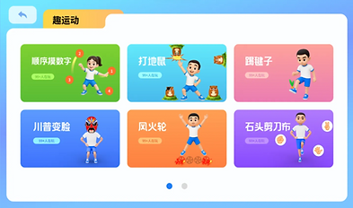 AI活力課間機
