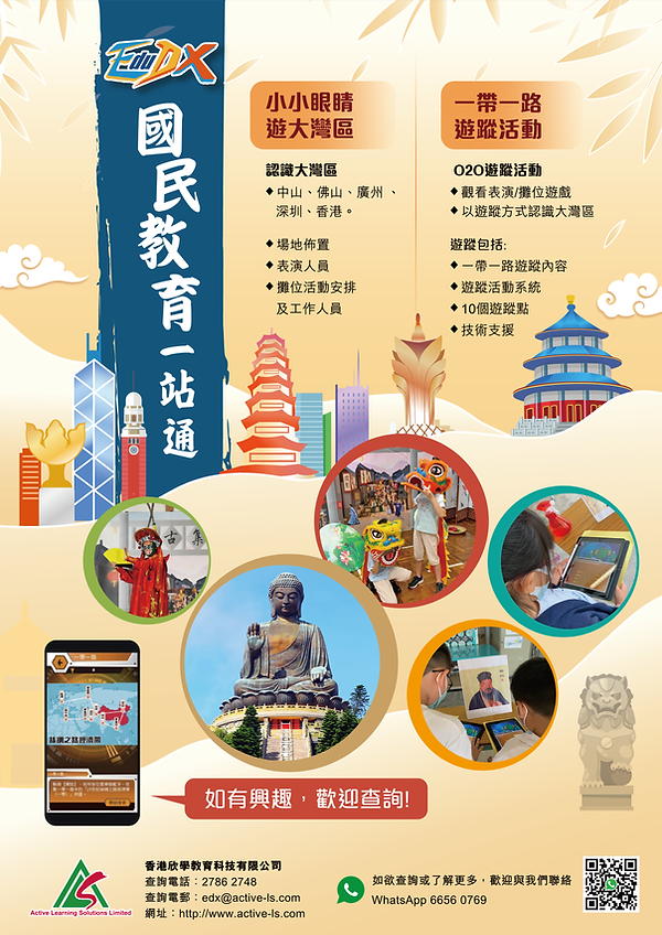 2022_01_國民教育一站通Leaflet_工作區域 1 複本 (1).png