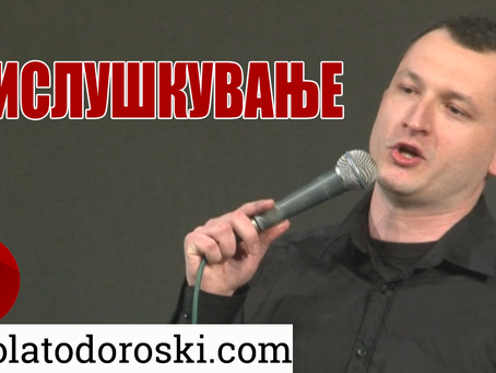 Прислушкување