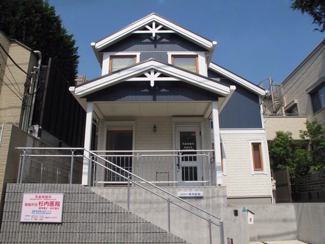 自由が丘杉内医院の看板がある建物の外観