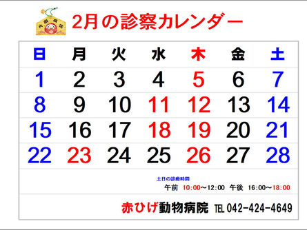 2月の診療カレンダー
