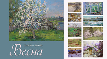 Весна 2020_.jpg