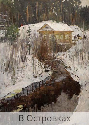 В Островках х-м 76х54-5 1976