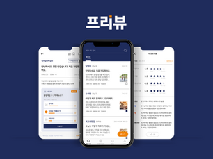 프리뷰, 가맹점 익명 커뮤니티 및 리뷰 모바일 앱