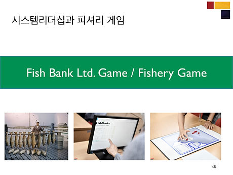 게임과 함께하는 시스템리더십 제안서.045.jpeg