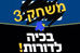 מעט מדי, מאוחר מדי