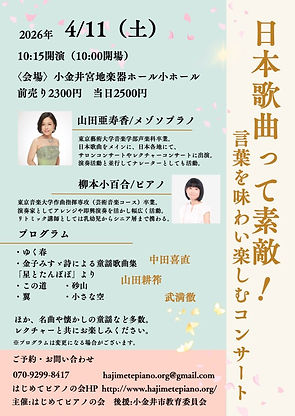 歌曲コンサートチラシのコピー.jpg