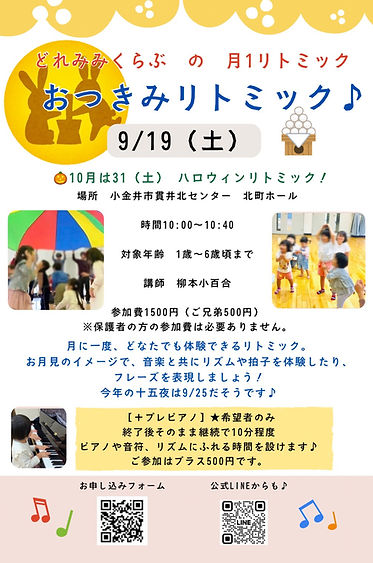 お月見リトミック.jpg