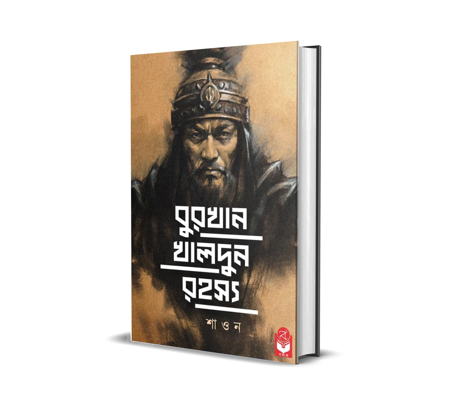 Burkhan Khaldun Rahasya || বুরখান খালদুন রহস্য || Sawan