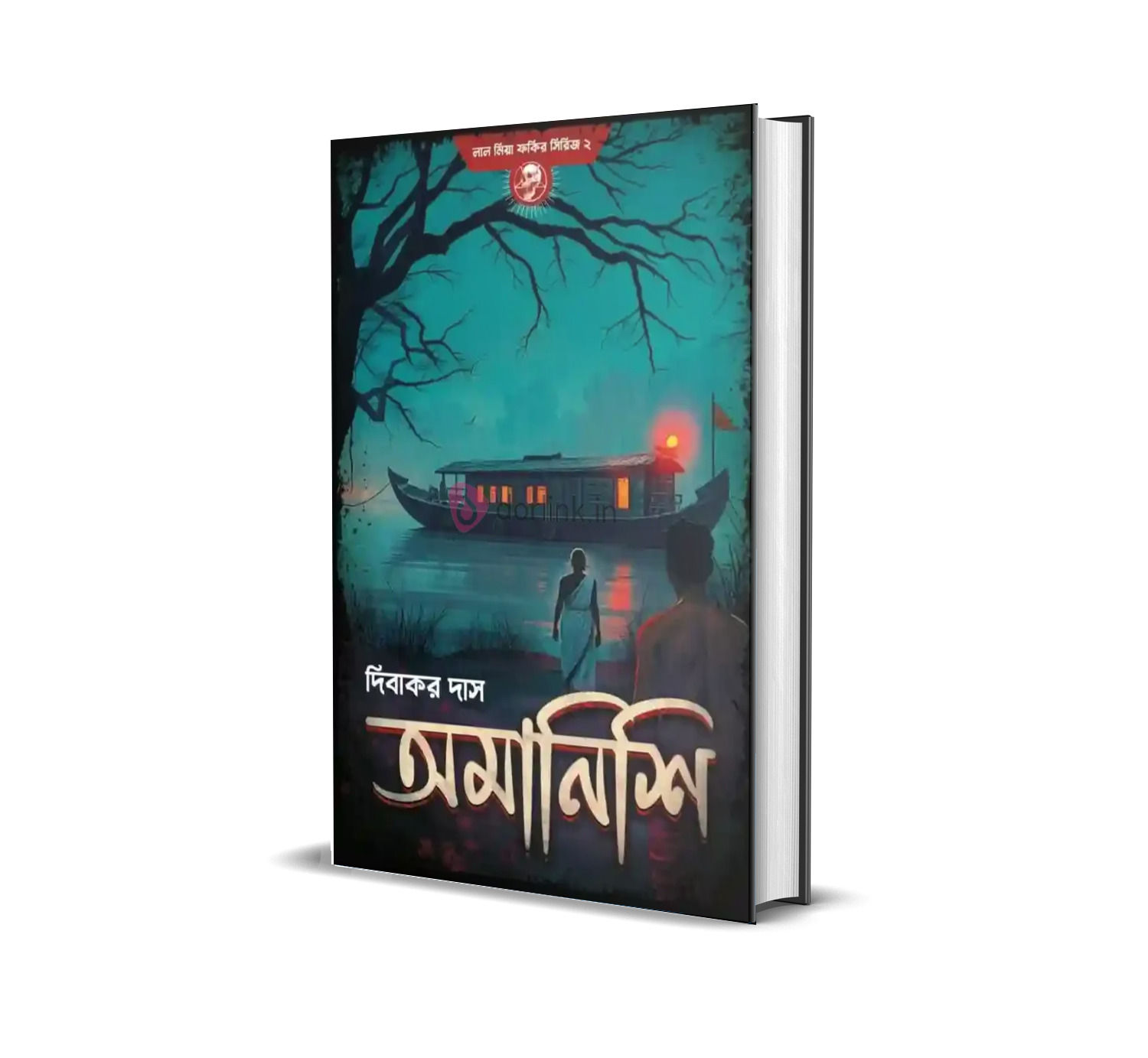 Amanishi || অমানিশি  || Dibakar Das
