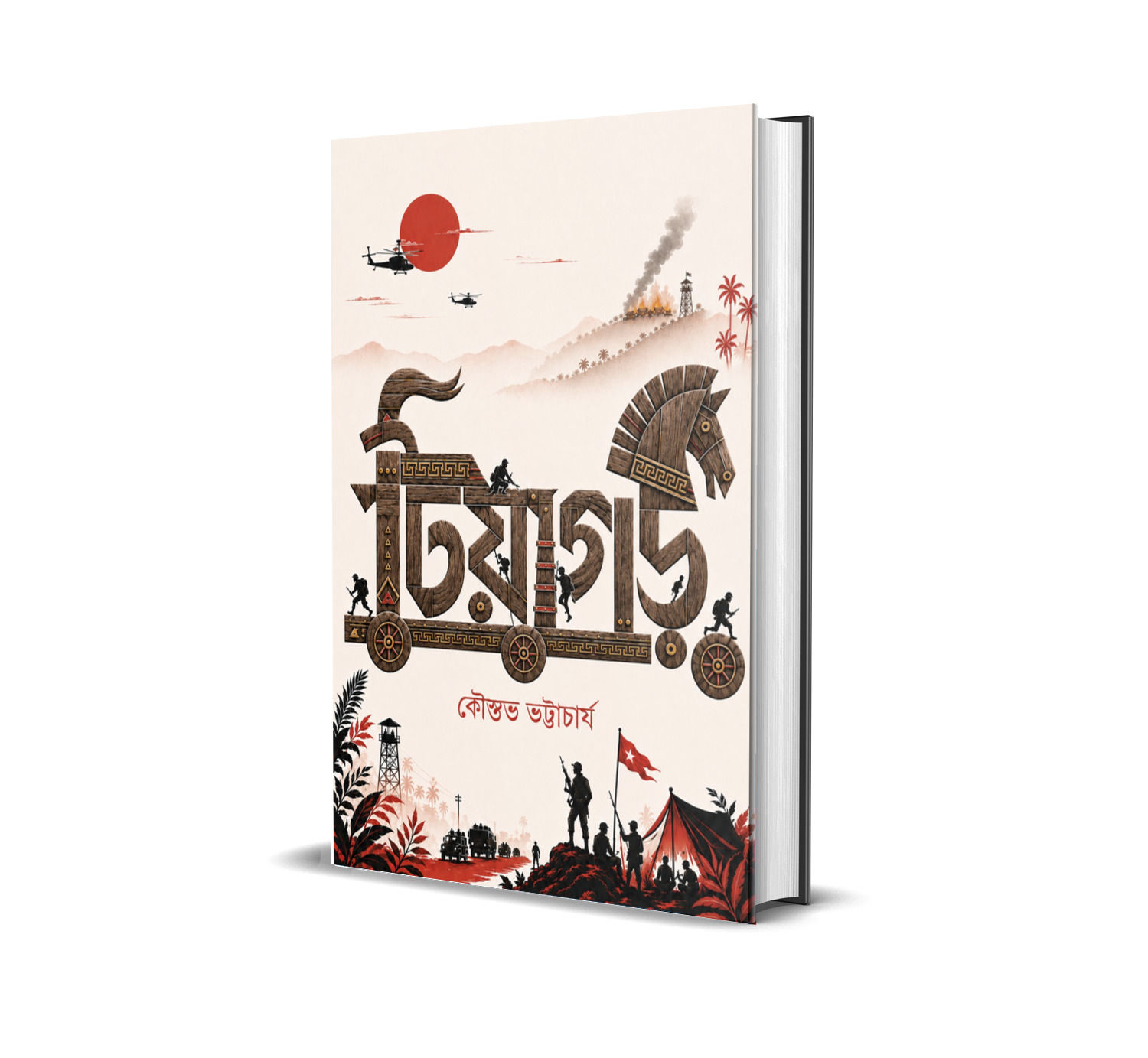 Tiyagarh || টিয়াগড় || Kaustav Bhattacharya