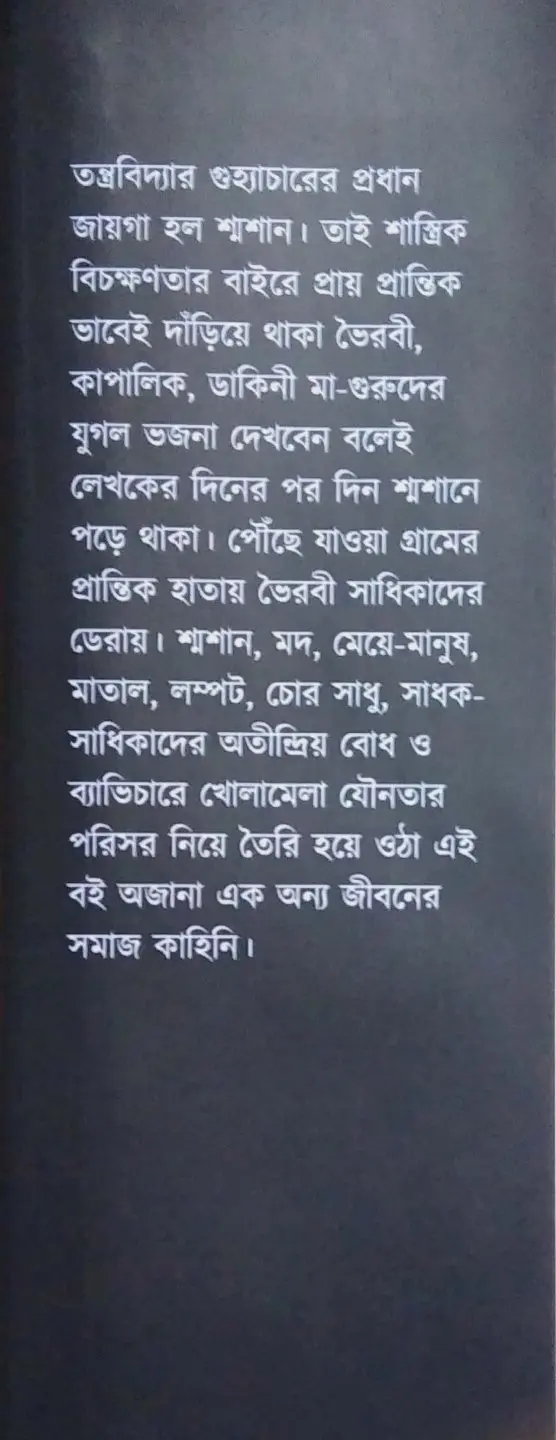 Thumbnail: KAPALIK TANTRIK YOGI KATHA | কাপালিক তান্ত্রিক যোগী কথা