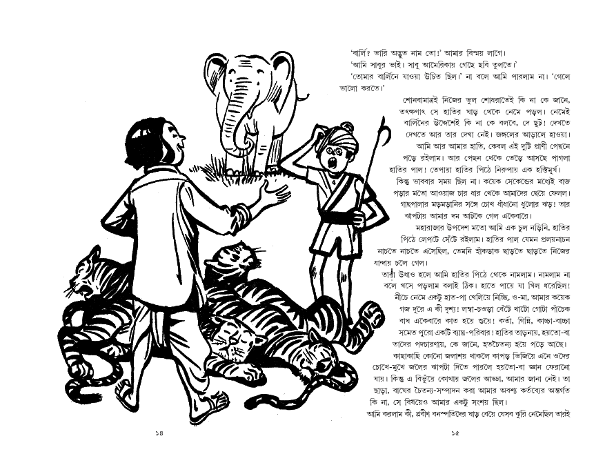 Thumbnail: Lekhay Sibram Ankay Srisaila 1 || লেখায় শিবব্রাম আঁকায় শ্রী শৈল ১
