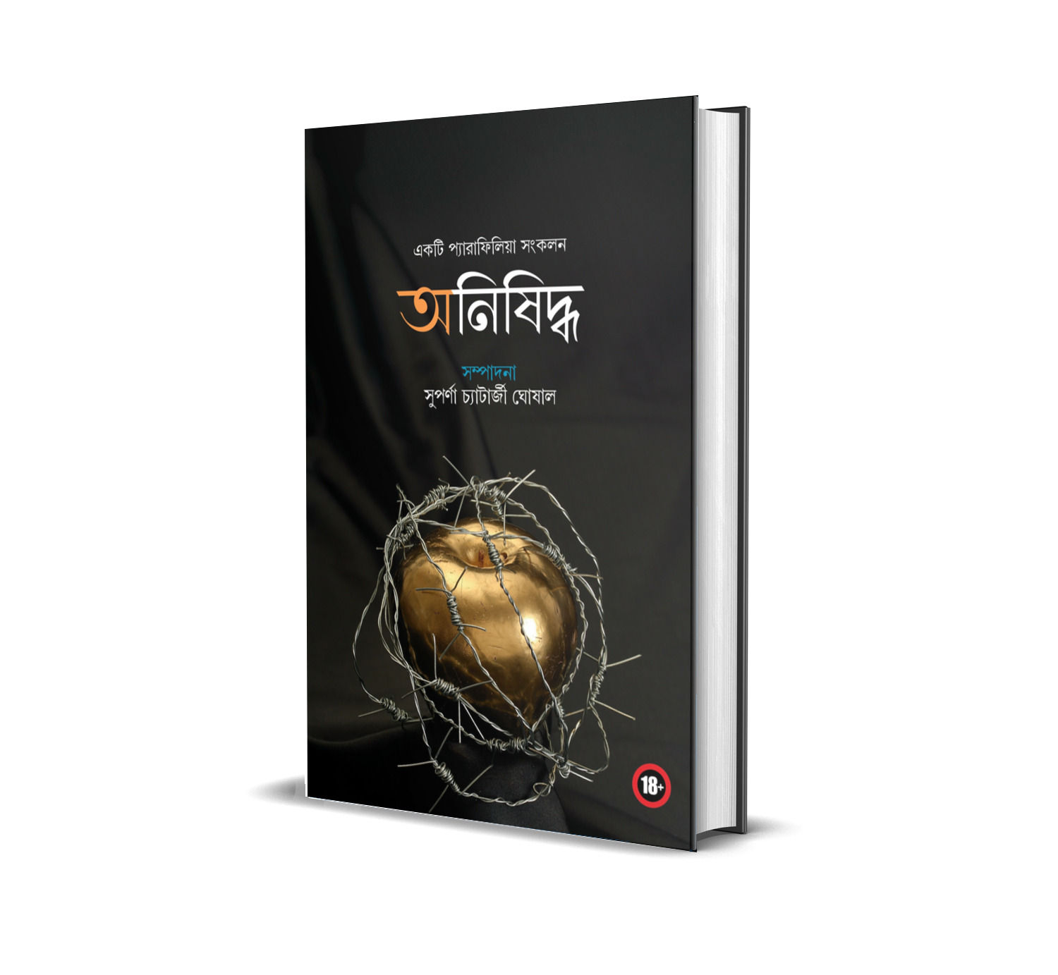 Onisiddho || অনিষিদ্ধ || Edited by Suparna Chatterjee Ghoshal