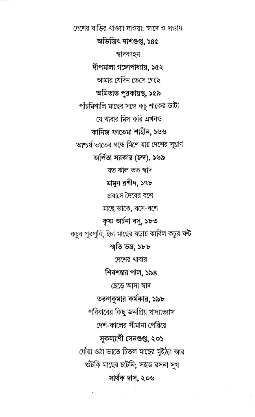 Thumbnail: DESHER BARIR KHAWA DAWA | দেশের বাড়ির খাওয়া দাওয়া