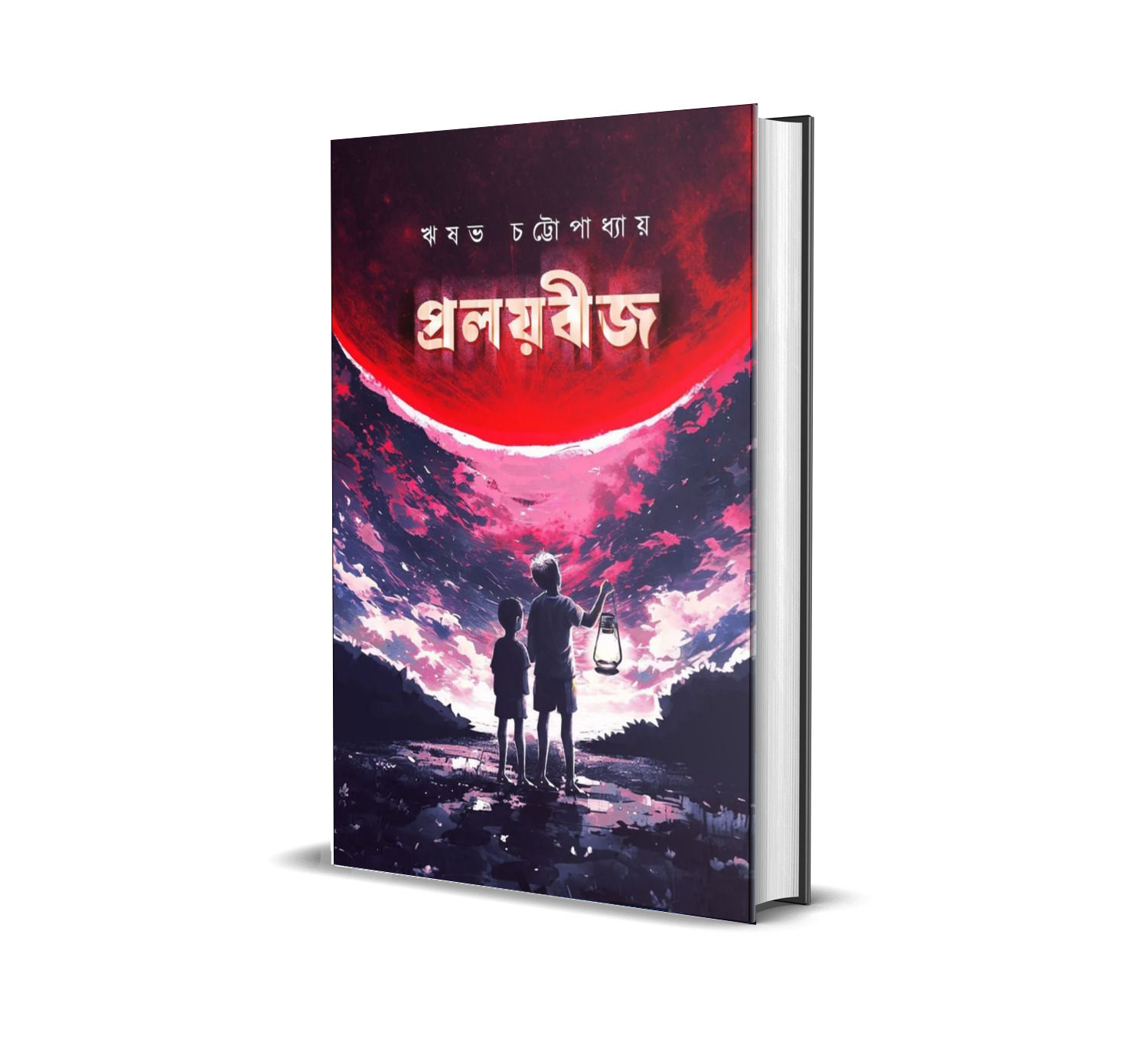 Pralaybij || প্রলয়বীজ || Rishav Chattopadhyay