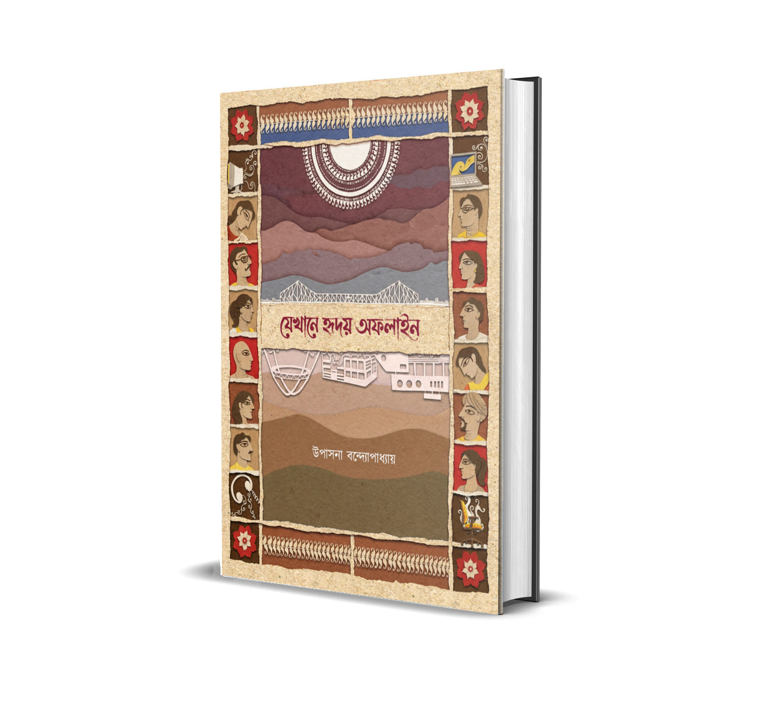 Jekhane Hridoy Offline || যেখানে হৃদয় অফলাইন || Upasana Bandyopadhyay