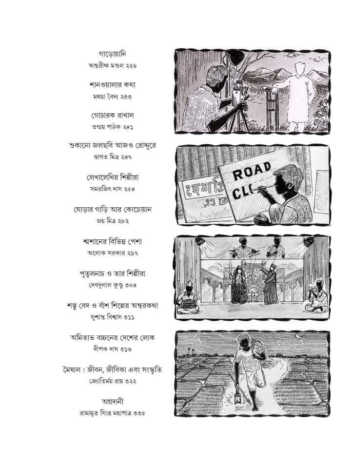 Thumbnail: Banglar Smritir Pesha O Peshajibira Vol 1 || বাংলায় স্মৃতির পেশা ও পেশাজীবীরা ১