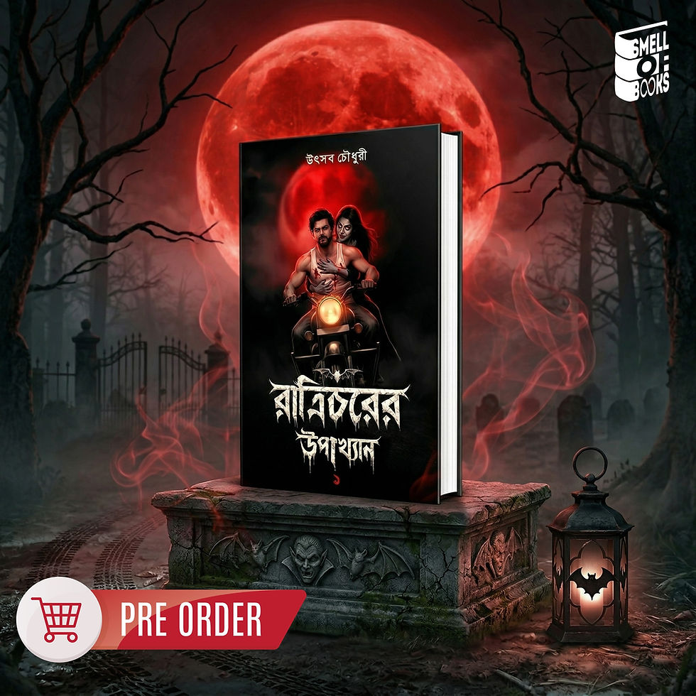 Raatricharer Upakhyan 1 || রাত্রিচরের উপাখ্যান ১ || Utsav Chowdhury