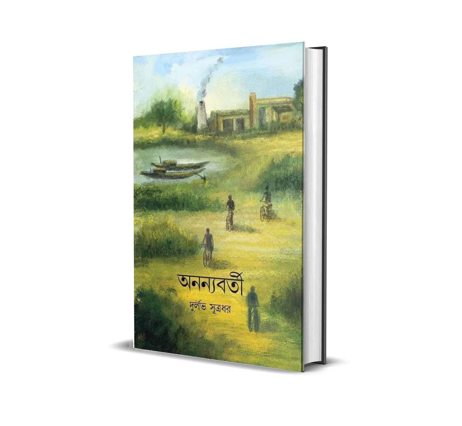 Ananyabarti || অনন্যবর্তী || Durlav Sutradhar