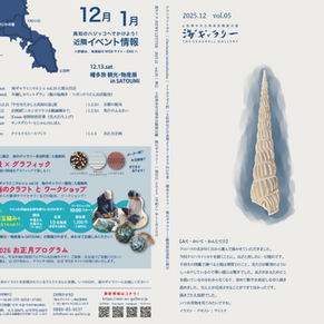 The Seashell Gallery NEWS LETTER 2025.12