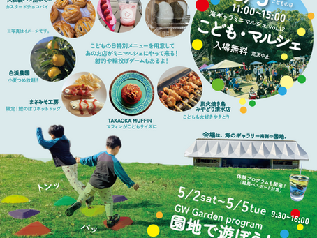 ゴールデンウィークプログラム2026