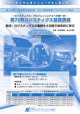 2019年度ロジスティクス基礎講座.png