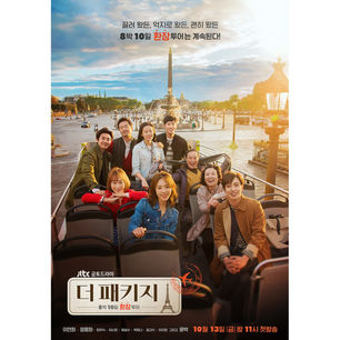 더 패키지 (The Package) (2017)