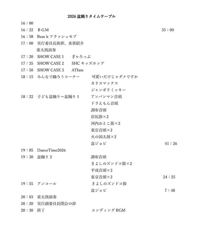 六中タイムテーブル.JPG
