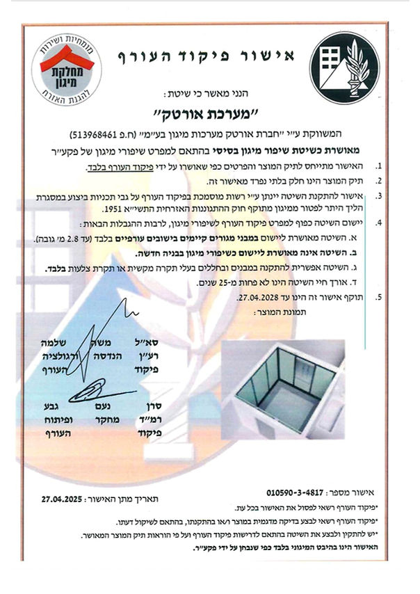 Pikud Oref certificate renewal.jpg