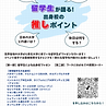 留学生が語る！出身校の推しポイント.png