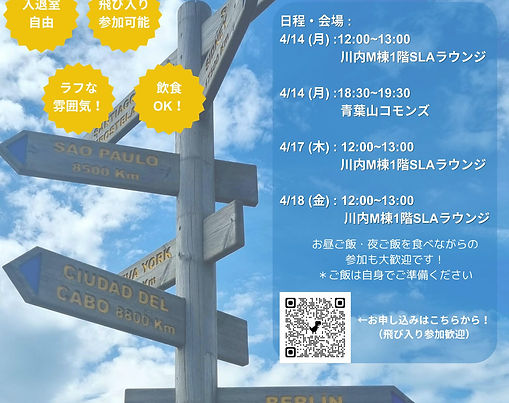 GCS主催 対面イベント「留学経験者と話してみよう!」