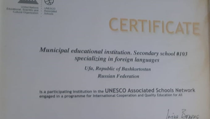 School No. 103 with in-depth study of foreign languages