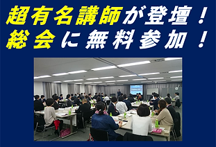 総会.png