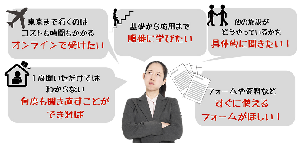 介護施設長の悩み