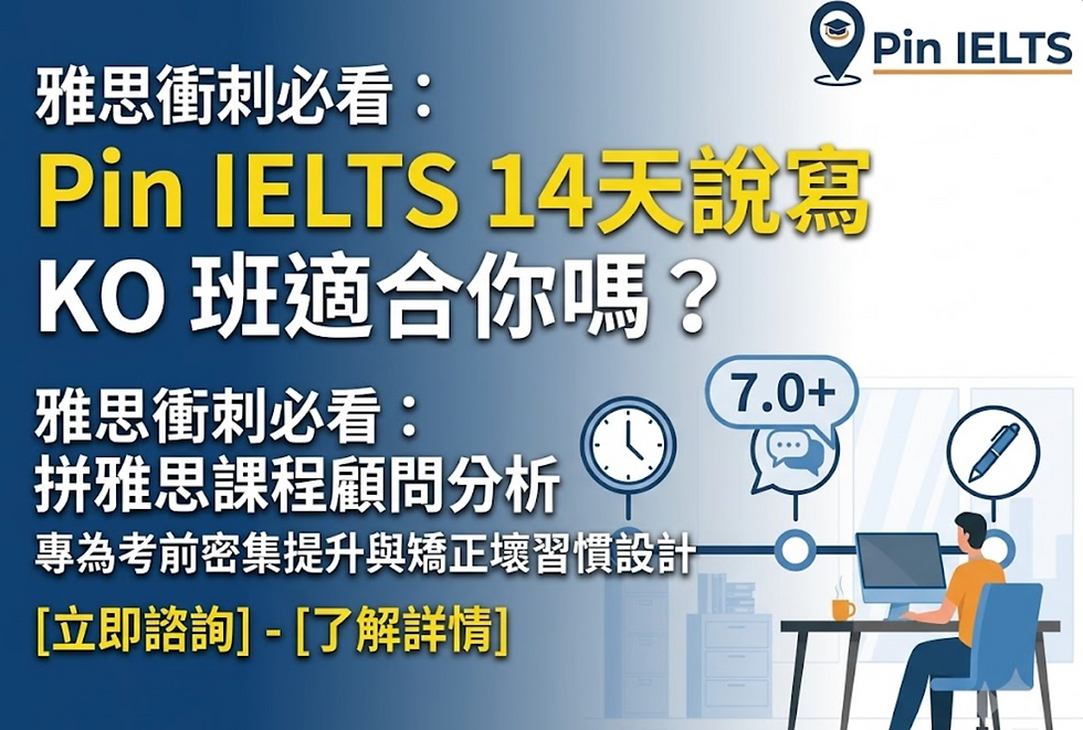 雅思口說寫作家教班,台北雅思補習推薦