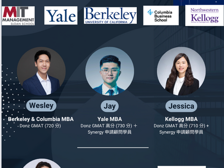 Donz GMAT x Synergy US Top MBA 商學院分享會