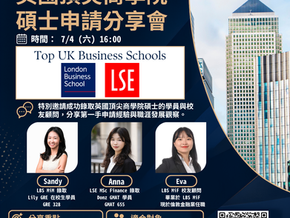 Donz GMAT × Lily GRE × Synergy 英國頂尖商學院碩士申請分享會|7/4(六)16:00