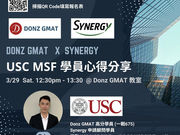 Donz GMAT x Synergy USC MSF 學員心得分享 (3/29)