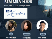 Donz GMAT x Synergy RSM MBA 分享會 (6/15)
