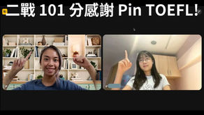 托福考試怎麼準備才有效?我是怎麼從 81 衝到二戰 101 ?
