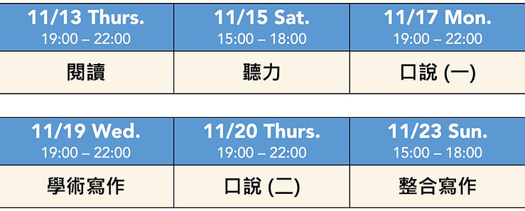 2025十一月衝刺班課表.jpg