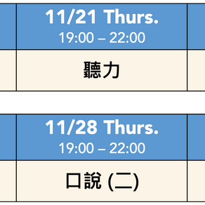 【Pin TOEFL 開課】高效托福全科衝刺班十ㄧ月梯次早鳥開跑！