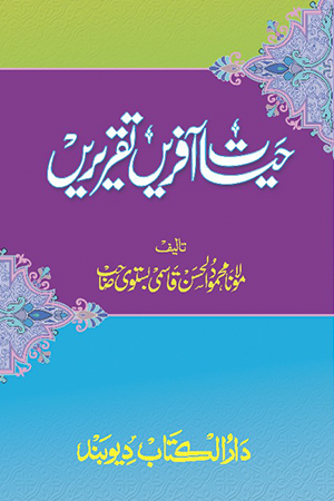Hayat Aafree'n taqreerein (حیات آفریں تقریریں)