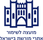 המועצה לשימור אתרים.png