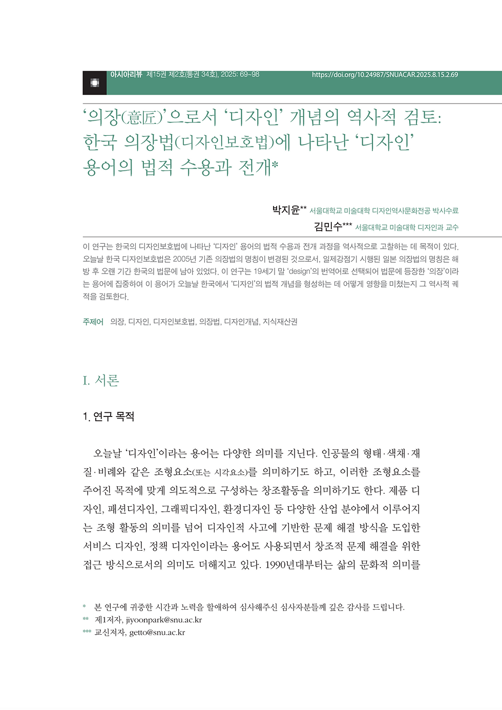 과학구국에서 문예계몽으로: 디자인사적 관점에서 본 루쉰(魯迅)의 ‘기의종문’