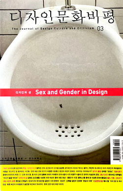 디자인문화비평 03