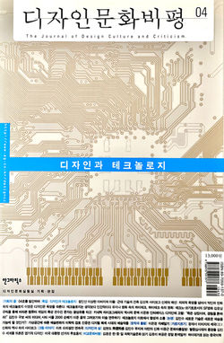 디자인문화비평 04