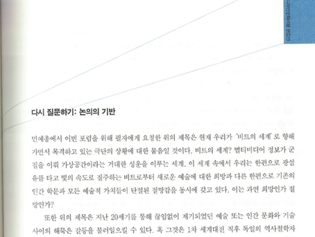 새로운 기술은 새로운 예술을 가능케 할 것인가?: 가상공간에 따른 예술변화의 미학적 검토