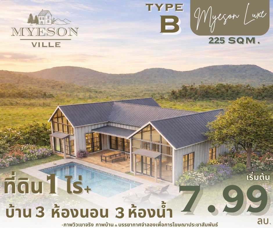 Myeson Ville - ที่ดินเปล่าพร้อมบ้าน Room Type B